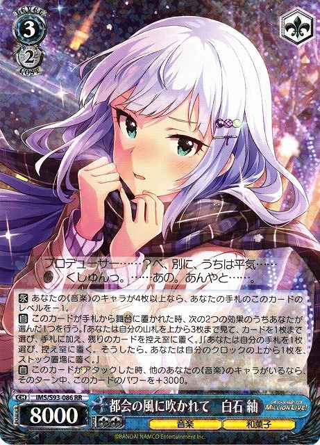Weiss Schwarz IMS/S93-086 Tsubaki Shiraishi Blown by the Urban Breeze RR THE IDOLM@STER MILLION LIVE!