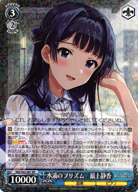 Weiss Schwarz IMS/S93-087 Shizuka Mogami Prism of Water Droplets RR THE IDOLM@STER MILLION LIVE!