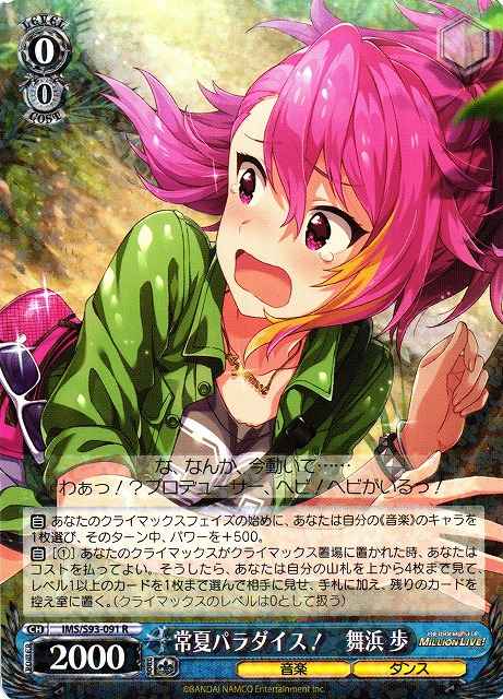 Weiss Schwarz IMS/S93-091 Ayumu Maihara Everlasting Summer Paradise R THE IDOLM@STER MILLION LIVE!