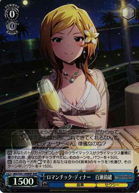 Weiss Schwarz IMS/S93-104BNP Rio Momose Romantic Dinner BNP THE IDOLM@STER MILLION LIVE!