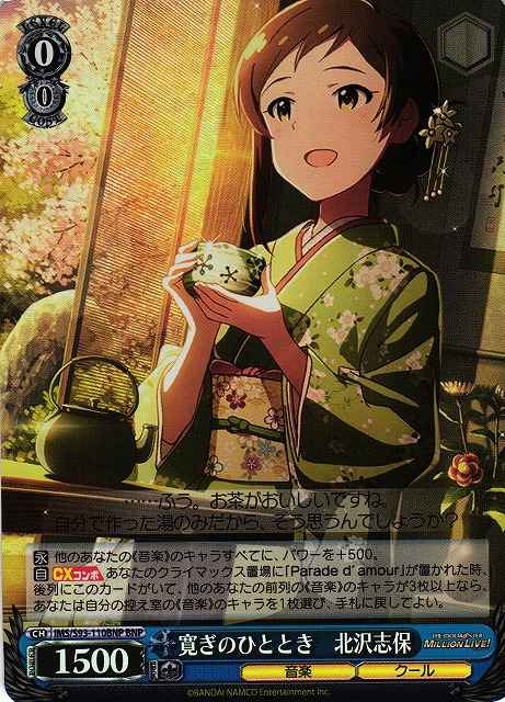 Weiss Schwarz IMS/S93-110BNP Shiho Kitazawa Moment of Relaxation BNP THE IDOLM@STER MILLION LIVE!