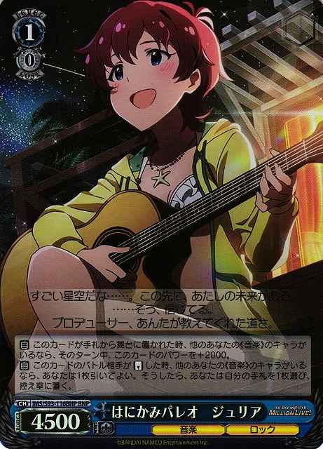 Weiss Schwarz IMS/S93-116BNP Julia Bashful Pareo BNP THE IDOLM@STER MILLION LIVE!