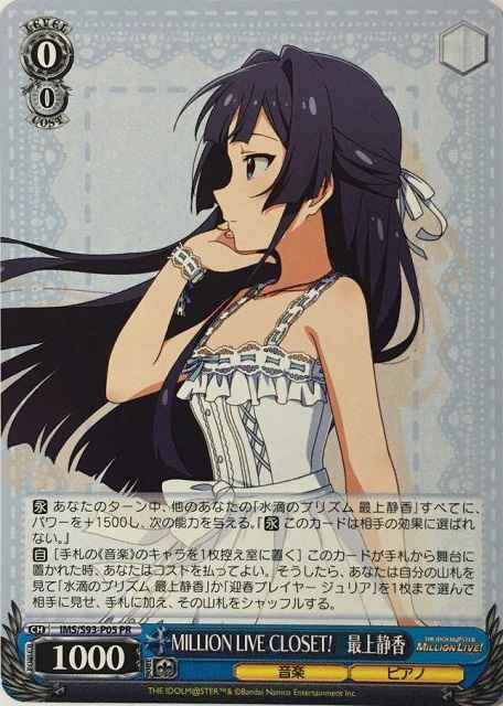 Weiss Schwarz IMS/S93-P05 Shizuka Mogami Million Live Closet PR THE IDOLM@STER MILLION LIVE!