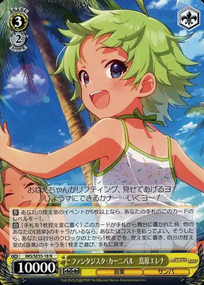 Weiss Schwarz IMS/SE55-18 Elena Shimabara Fantasista Carnival N THE IDOLM@STER MILLION LIVE!