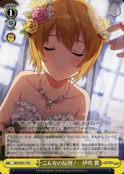 Weiss Schwarz IMS/SE55-19 Tsubasa Ibuki That s Not Fair N THE IDOLM@STER MILLION LIVE!