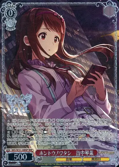 Weiss Schwarz IMS/SE55-24BNP Kotoha Tanaka The Real Me BNP THE IDOLM@STER MILLION LIVE! [FOIL STAMPED]
