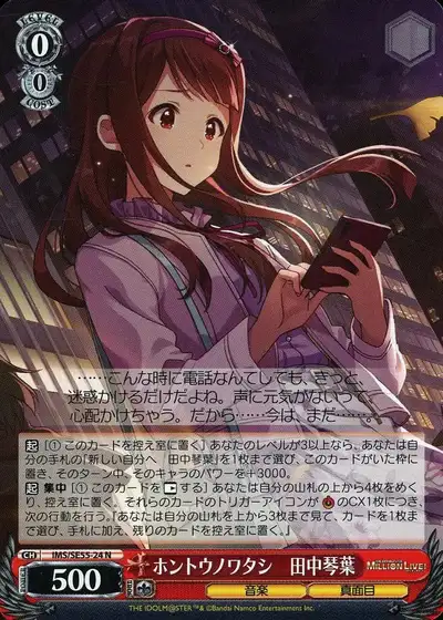 Weiss Schwarz IMS/SE55-24 Kotoha Tanaka The Real Me N THE IDOLM@STER MILLION LIVE!
