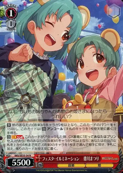Weiss Schwarz IMS/SE55-34 Matsuri Tokugawa Festa Illumination N THE IDOLM@STER MILLION LIVE!