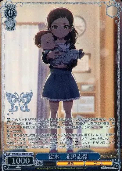 Weiss Schwarz IMS/SE55-46BNP Shiho Kitazawa Picture Book BNP THE IDOLM@STER MILLION LIVE! [FOIL STAMPED]
