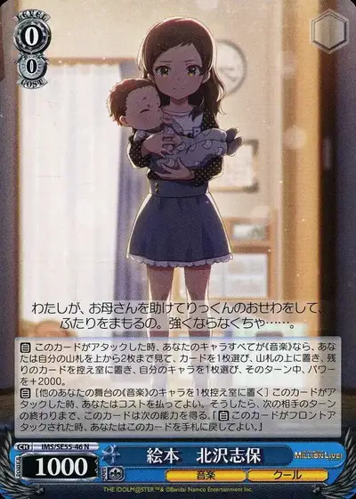 Weiss Schwarz IMS/SE55-46 Shiho Kitazawa Picture Book N THE IDOLM@STER MILLION LIVE!