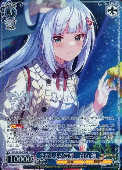 Weiss Schwarz IMS/SE55-60BNP Tsumugi Shiraishi Inverted Words BNP THE IDOLM@STER MILLION LIVE! [FOIL STAMPED]