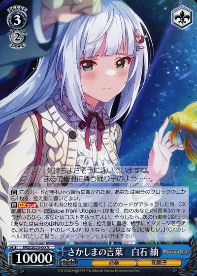Weiss Schwarz IMS/SE55-60 Tsumugi Shiraishi Inverted Words N THE IDOLM@STER MILLION LIVE!