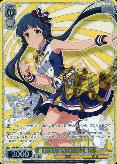 Weiss Schwarz IMS/SE55-67BNP Reika Kitakami Cho Cho MUGENDAI BNP THE IDOLM@STER MILLION LIVE! [FOIL STAMPED]