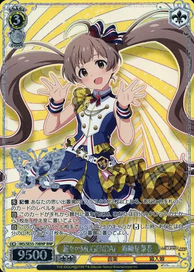 Weiss Schwarz IMS/SE55-70BNP Serika Hakozaki Cho Cho MUGENDAI BNP THE IDOLM@STER MILLION LIVE! [FOIL STAMPED]