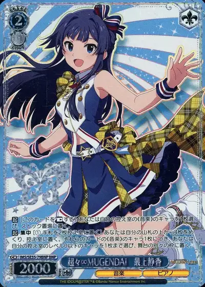 Weiss Schwarz IMS/SE55-79BNP Shizuka Mogami Cho Cho MUGENDAI BNP THE IDOLM@STER MILLION LIVE! [FOIL STAMPED]