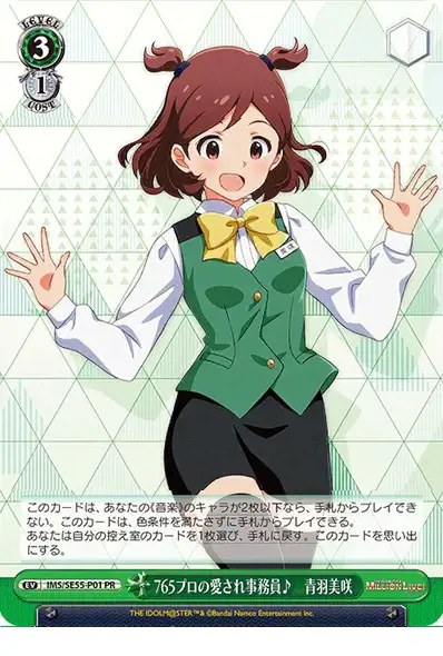 Weiss Schwarz IMS/SE55-P01 Misaki Aoba 765 Pro s Beloved Office Clerk PR THE IDOLM@STER MILLION LIVE!