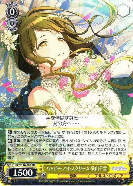 Weiss Schwarz ISC/S110-001 Chiyuki Kuwayama Happy I Scream RR THE IDOLM@STER SHINY COLORS