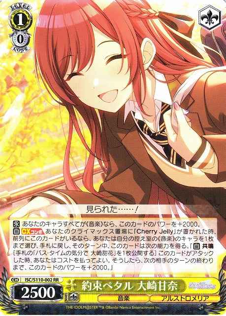 Weiss Schwarz ISC/S110-002 Amana Osaki Promise Petal RR THE IDOLM@STER SHINY COLORS