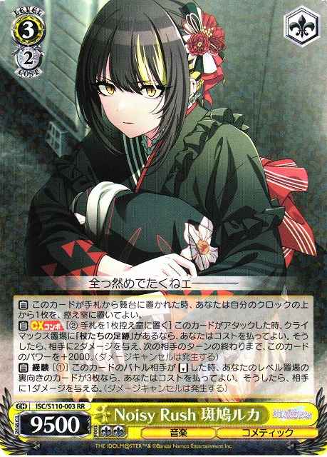 Weiss Schwarz ISC/S110-003 Luca Ikaruga Noisy Rush RR THE IDOLM@STER SHINY COLORS