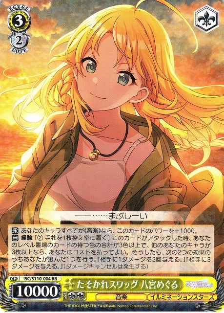 Weiss Schwarz ISC/S110-004 Meguru Hachimiya Twilight Swag RR THE IDOLM@STER SHINY COLORS
