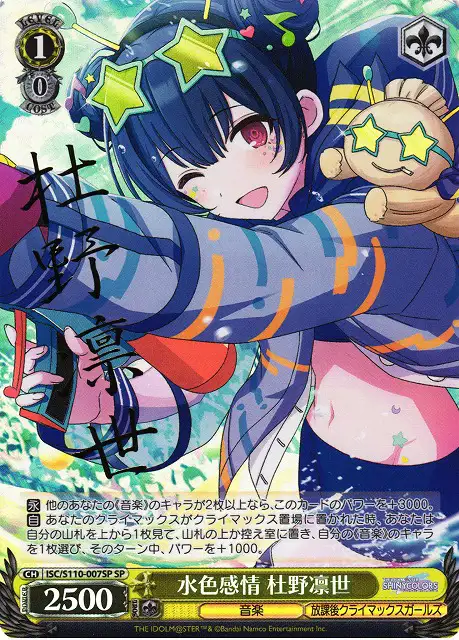 Weiss Schwarz ISC/S110-007SP Rinze Morino Light Blue Feelings SP THE IDOLM@STER SHINY COLORS [SIGNED]