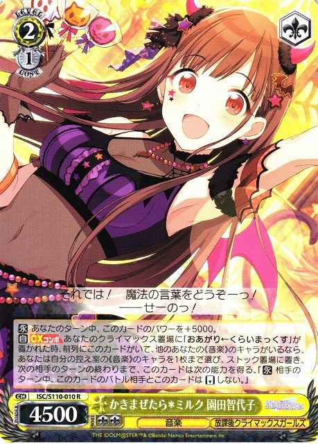Weiss Schwarz ISC/S110-010 Chiyoko Sonoda Mixed Up Milk R THE IDOLM@STER SHINY COLORS