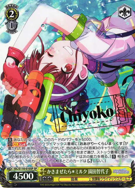 Weiss Schwarz ISC/S110-010SP Chiyoko Sonoda Mixed Up Milk SP THE IDOLM@STER SHINY COLORS [SIGNED]