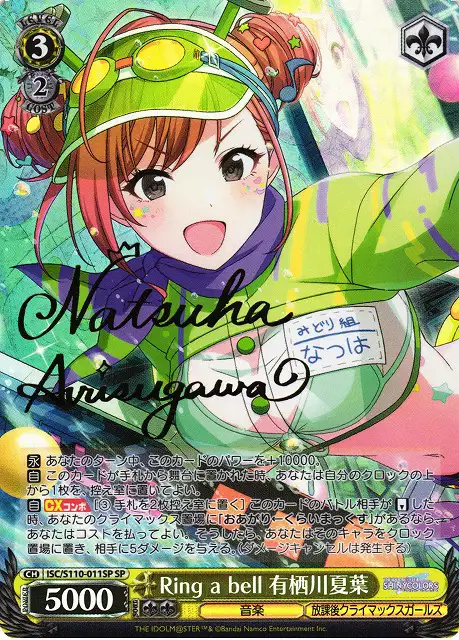 Weiss Schwarz ISC/S110-011SP Natsuha Arisugawa Ring a bell SP THE IDOLM@STER SHINY COLORS [SIGNED]