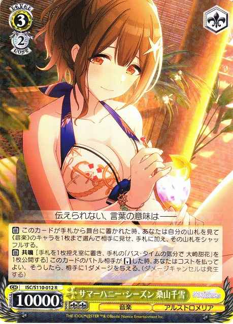 Weiss Schwarz ISC/S110-012 Chiyuki Kuwayama Summer Honey Season R THE IDOLM@STER SHINY COLORS