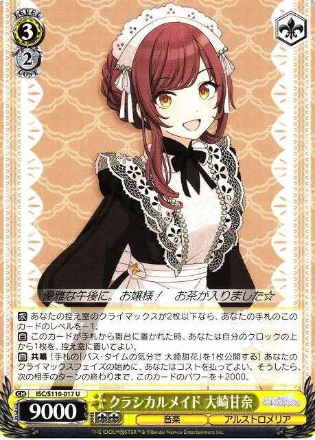 Weiss Schwarz ISC/S110-017 Amana Osaki Classical Maid U THE IDOLM@STER SHINY COLORS