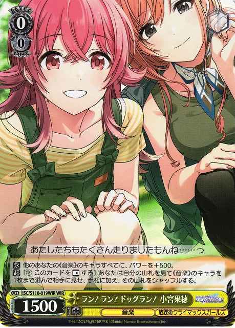Weiss Schwarz ISC/S110-019WIR Kaho Komiya Run Run Dog Run WIR THE IDOLM@STER SHINY COLORS