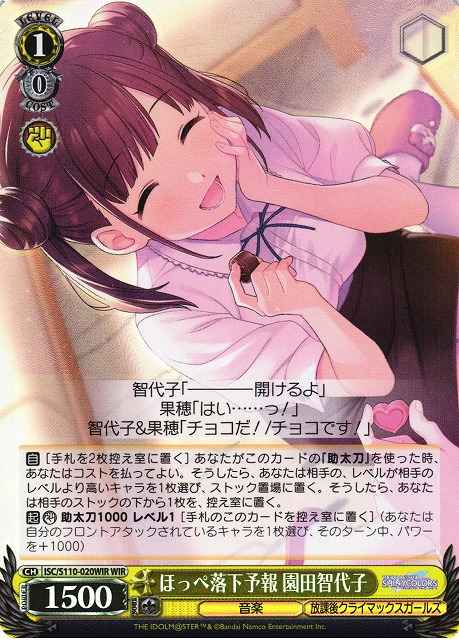 Weiss Schwarz ISC/S110-020WIR Chiyoko Sonoda Cheeks Fall Forecast WIR THE IDOLM@STER SHINY COLORS