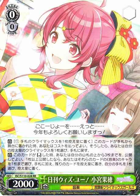 Weiss Schwarz ISC/S110-028 Kaho Komiya Daily Issue With You RR THE IDOLM@STER SHINY COLORS