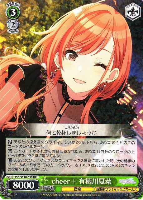 Weiss Schwarz ISC/S110-030 Natsuha Arisugawa cheer RR THE IDOLM@STER SHINY COLORS