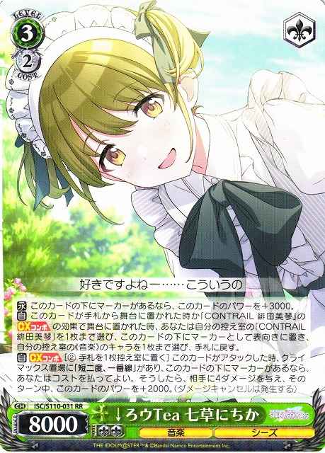 Weiss Schwarz ISC/S110-031 Nichika Nanakusa Low Tea RR THE IDOLM@STER SHINY COLORS