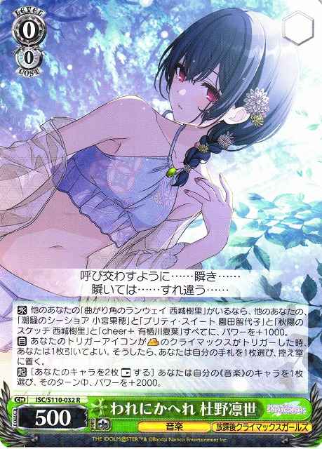 Weiss Schwarz ISC/S110-032 Rinze Morino Coming to My Senses R THE IDOLM@STER SHINY COLORS