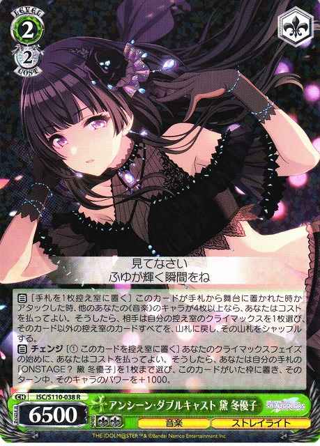 Weiss Schwarz ISC/S110-038 Fuyuko Mayuzumi Unseen Double Cast R THE IDOLM@STER SHINY COLORS