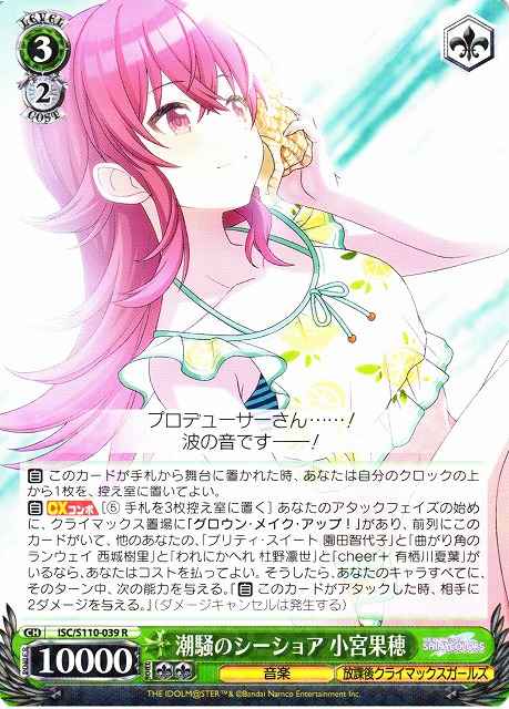 Weiss Schwarz ISC/S110-039 Kaho Komiya Sound of Waves at the Seashore R THE IDOLM@STER SHINY COLORS