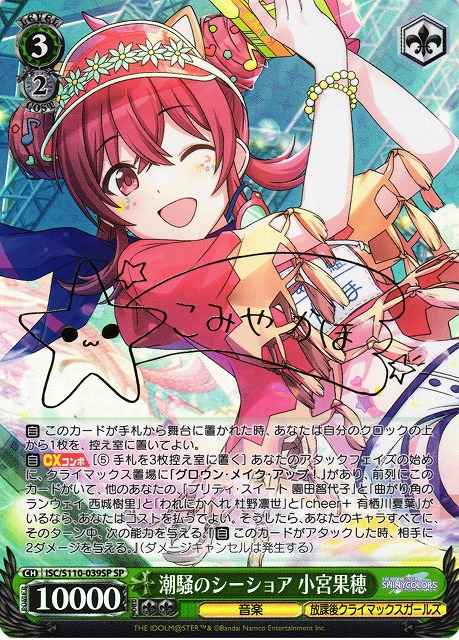Weiss Schwarz ISC/S110-039SP Kaho Komiya Sound of Waves at the Seashore SP THE IDOLM@STER SHINY COLORS [SIGNED]