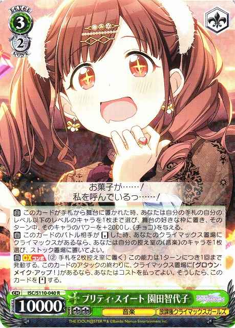 Weiss Schwarz ISC/S110-040 Chiyoko Sonoda Pretty Sweet R THE IDOLM@STER SHINY COLORS