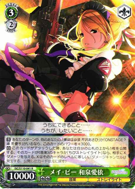 Weiss Schwarz ISC/S110-041 Mei Izumi Mei be R THE IDOLM@STER SHINY COLORS