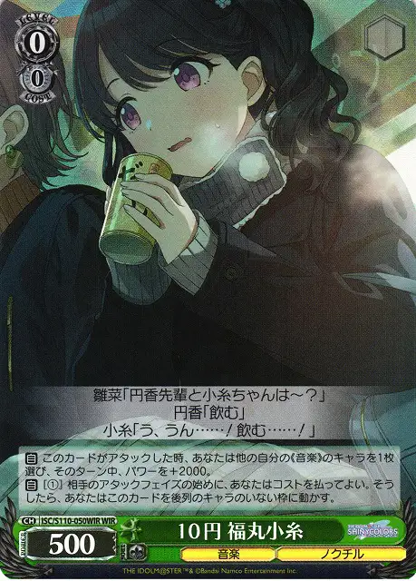 Weiss Schwarz ISC/S110-050WIR Koito Fukumaru 10 Yen WIR THE IDOLM@STER SHINY COLORS
