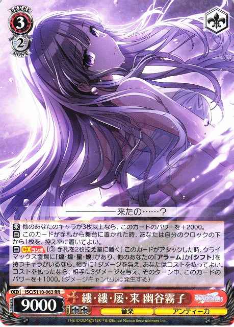 Weiss Schwarz ISC/S110-063 Kiriko Yukoku Over and Over Again RR THE IDOLM@STER SHINY COLORS