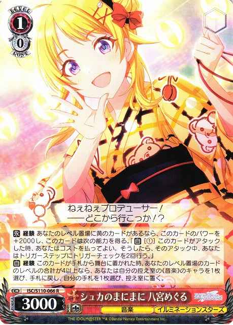 Weiss Schwarz ISC/S110-066 Meguru Hachimiya At the Whims of Late Summer R THE IDOLM@STER SHINY COLORS