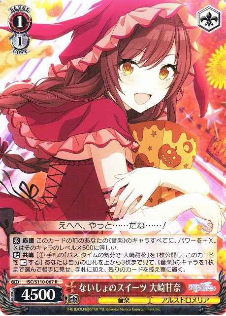 Weiss Schwarz ISC/S110-067 Amana Osaki Secret Sweets R THE IDOLM@STER SHINY COLORS