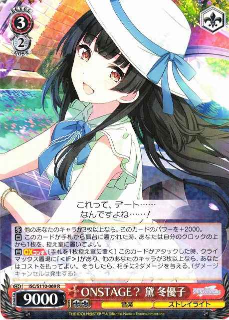 Weiss Schwarz ISC/S110-069 Fuyuko Mayuzumi ONSTAGE R THE IDOLM@STER SHINY COLORS