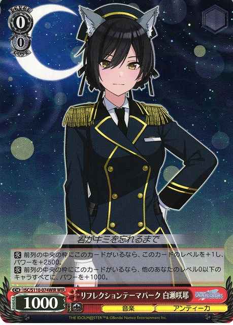 Weiss Schwarz ISC/S110-074WIR Sakuya Shirase Reflection Themepark WIR THE IDOLM@STER SHINY COLORS