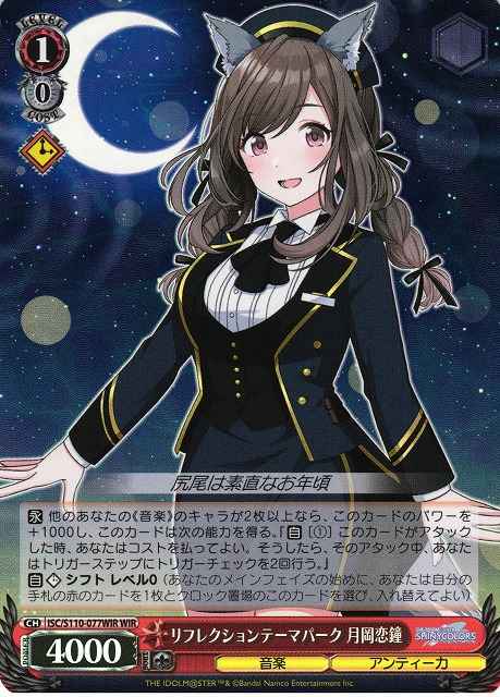Weiss Schwarz ISC/S110-077WIR Kogane Tsukioka Reflection Themepark WIR THE IDOLM@STER SHINY COLORS