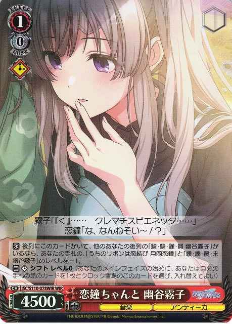 Weiss Schwarz ISC/S110-078WIR Kiriko Yukoku With Kogane chan WIR THE IDOLM@STER SHINY COLORS