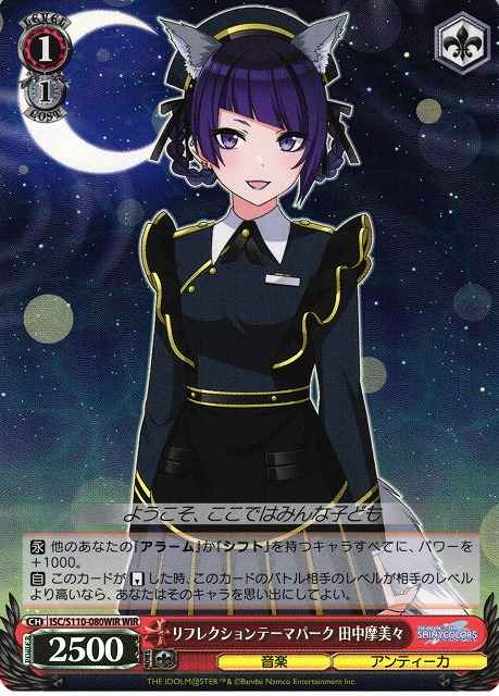 Weiss Schwarz ISC/S110-080WIR Mamimi Tanaka Reflection Themepark WIR THE IDOLM@STER SHINY COLORS